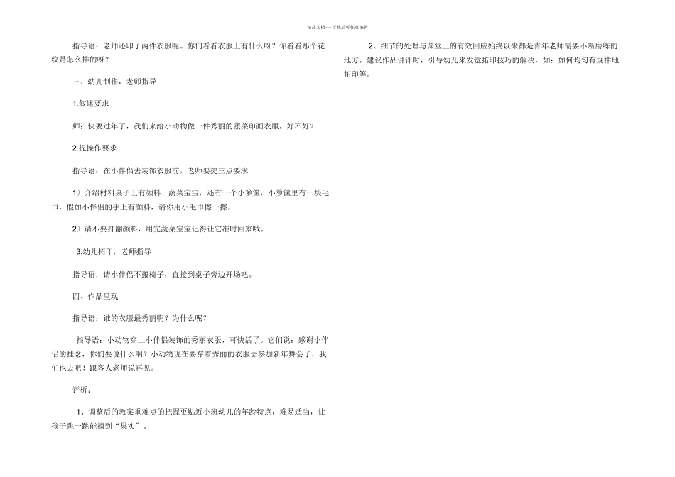 小班美术活动：蔬菜印画_第2页