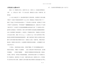 小男生的大心愿600字