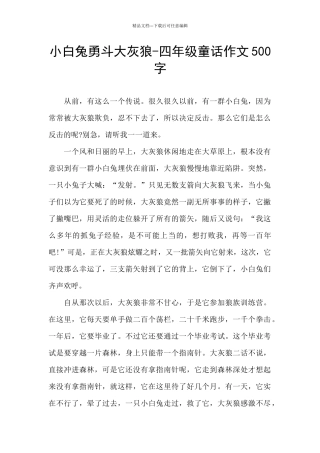 小白兔勇斗大灰狼