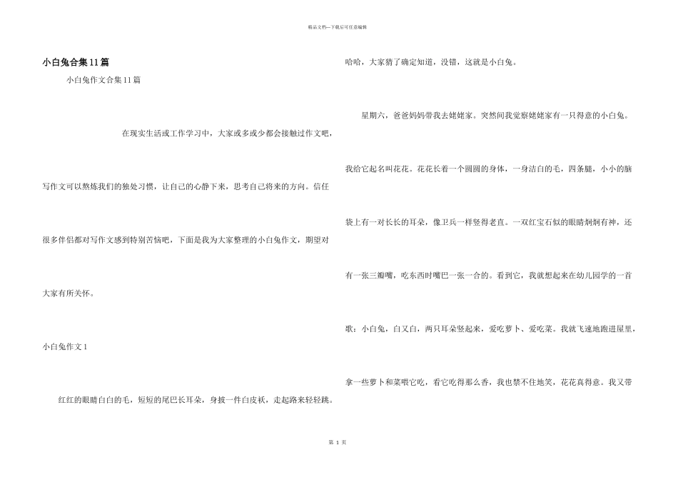 小白兔合集11篇_第1页
