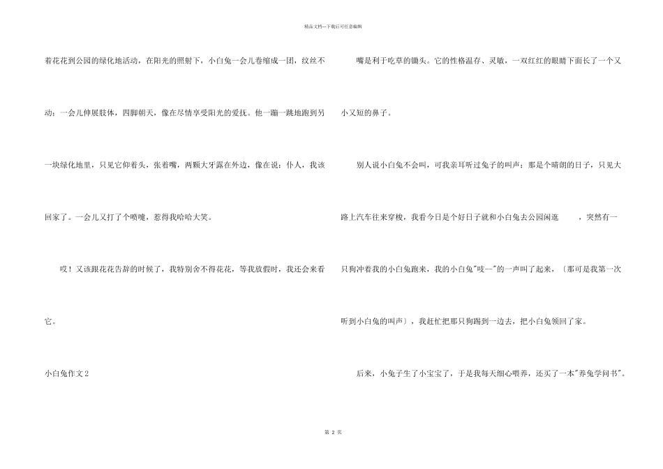 小白兔合集11篇_第2页
