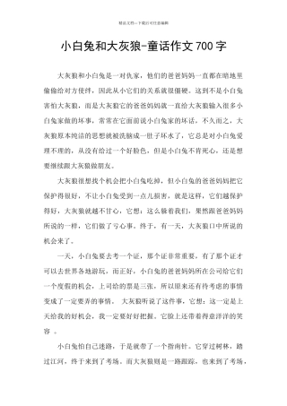 小白兔和大灰狼