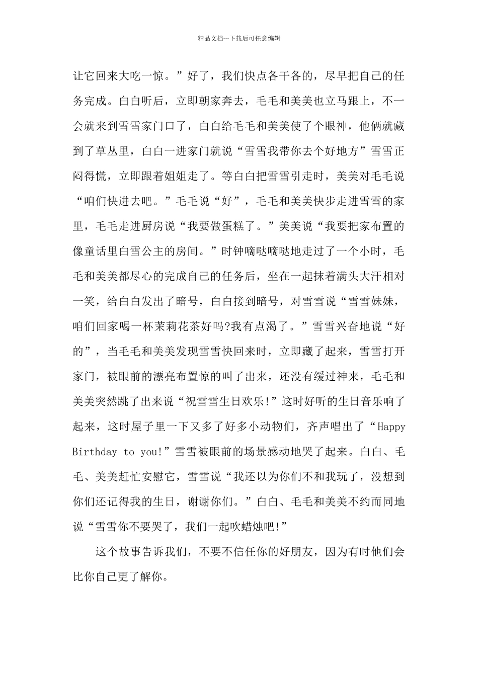 小白兔的惊喜生日派对_第2页