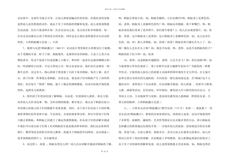 小班蚂蚁搬豆反思_第2页