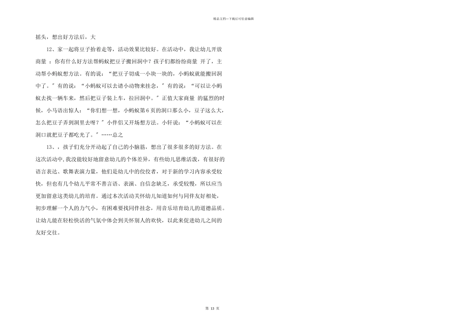 小班蚂蚁搬豆反思_第3页