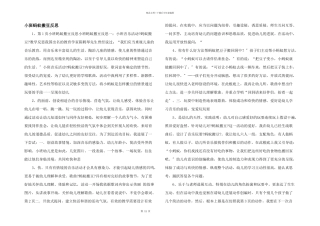 小班蚂蚁搬豆反思