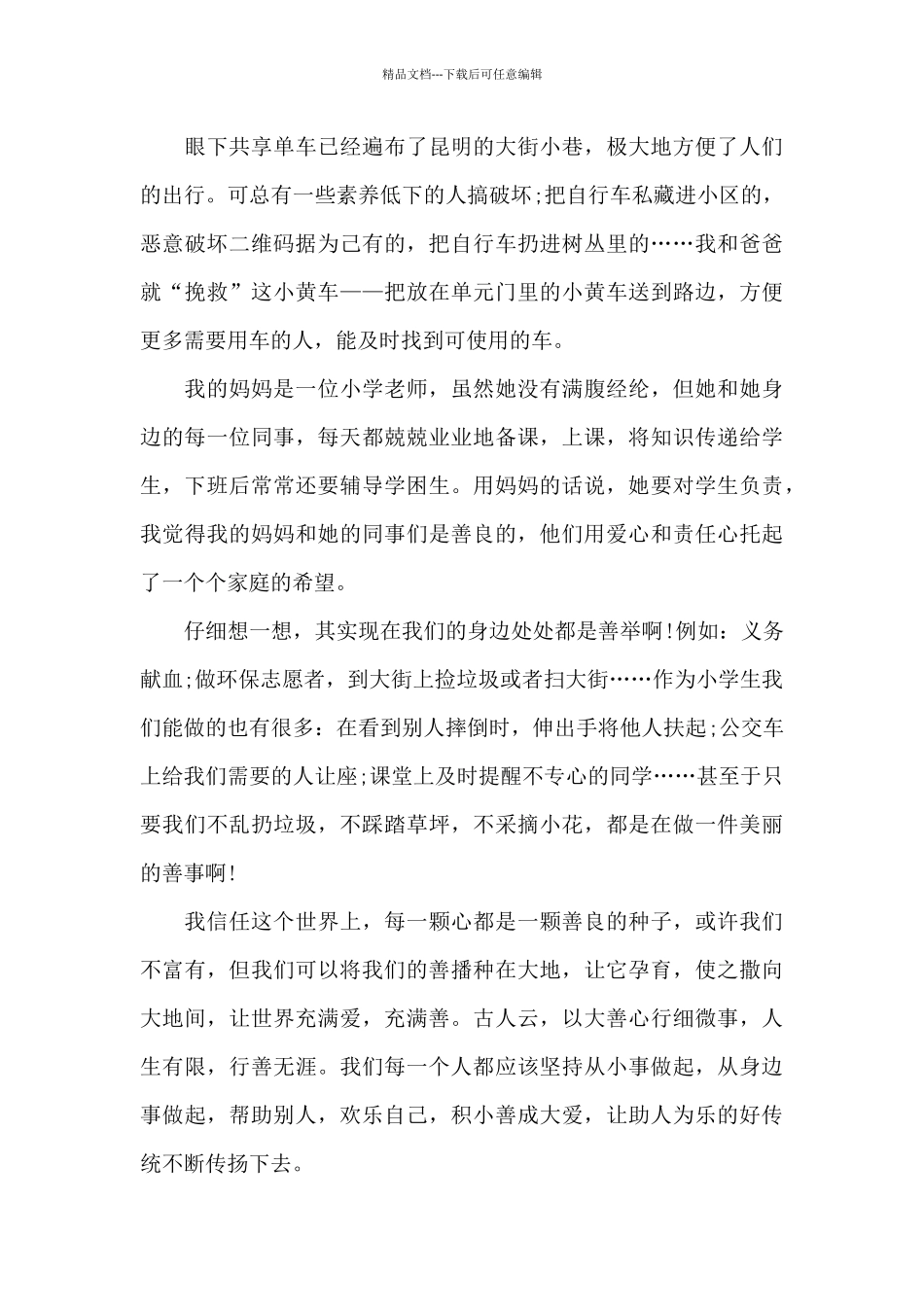 小的善身边事_第2页