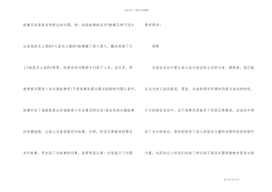 小班语言活动教学反思_第2页