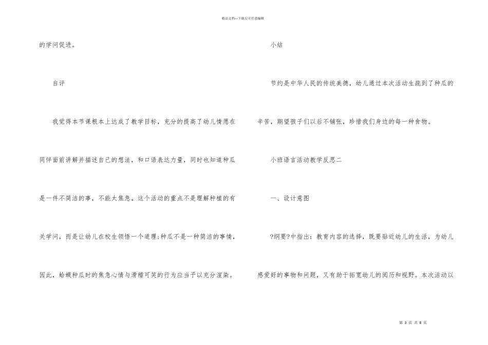 小班语言活动教学反思_第3页