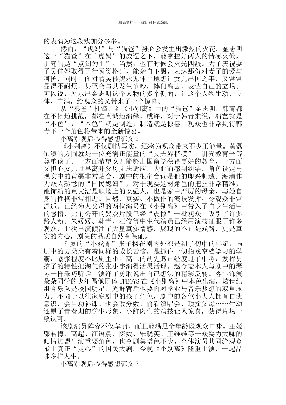 小离别观后心得感想范文5篇_第2页