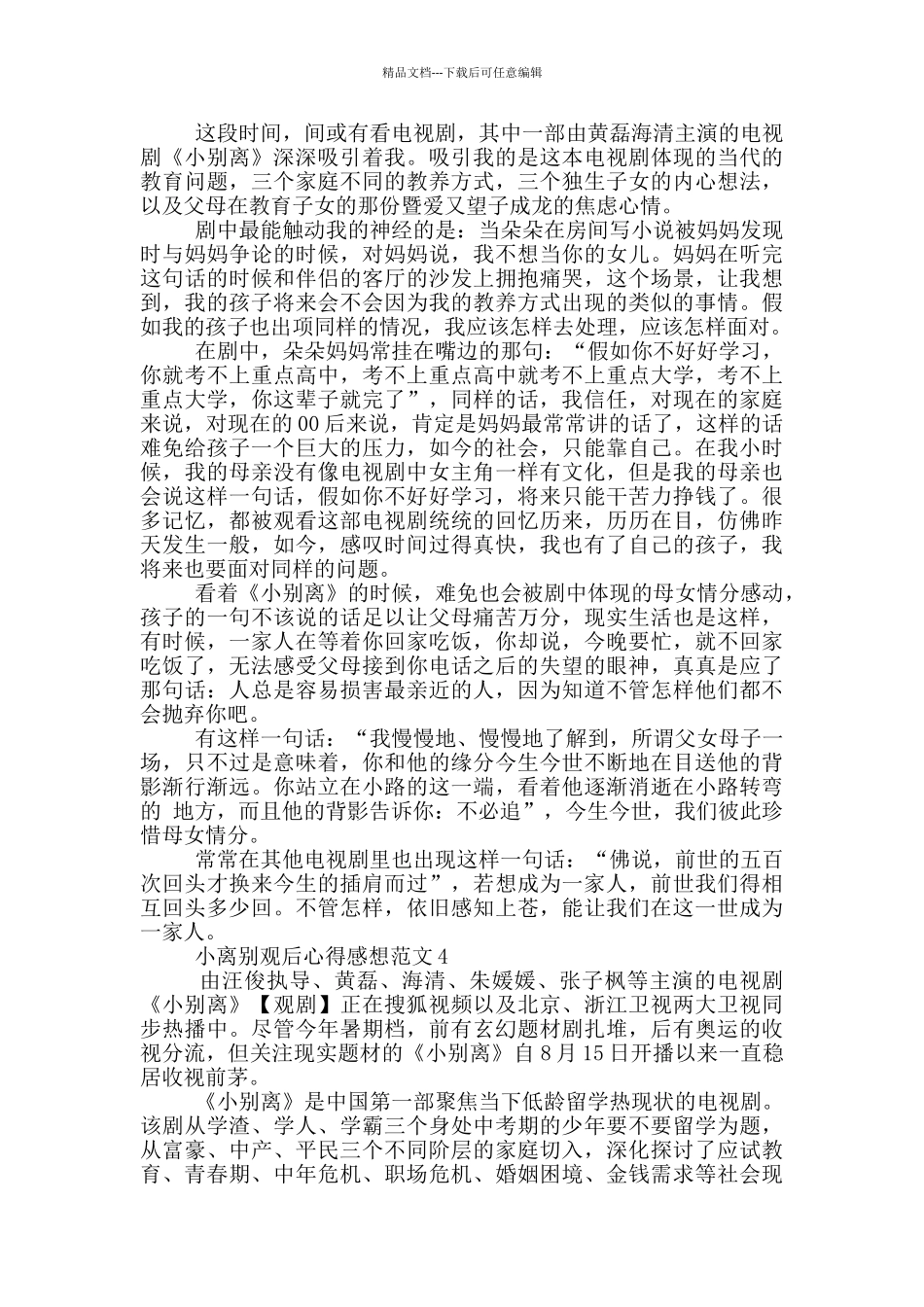 小离别观后心得感想范文5篇_第3页