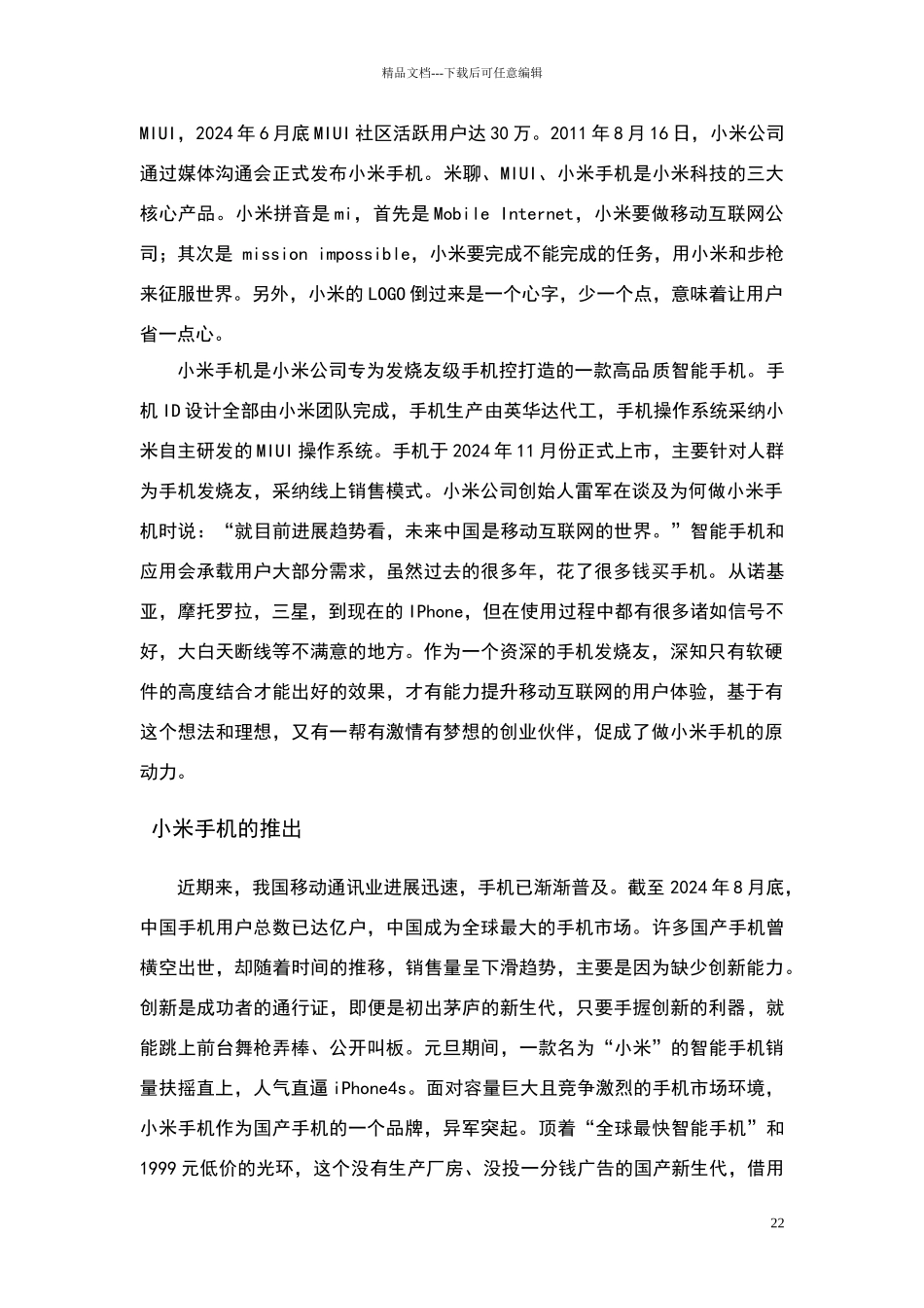 小米手机案例分析报告_第3页