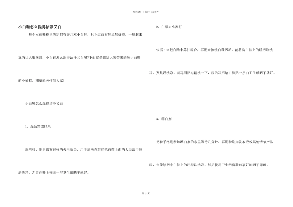 小白鞋怎么洗得干净又白_第1页