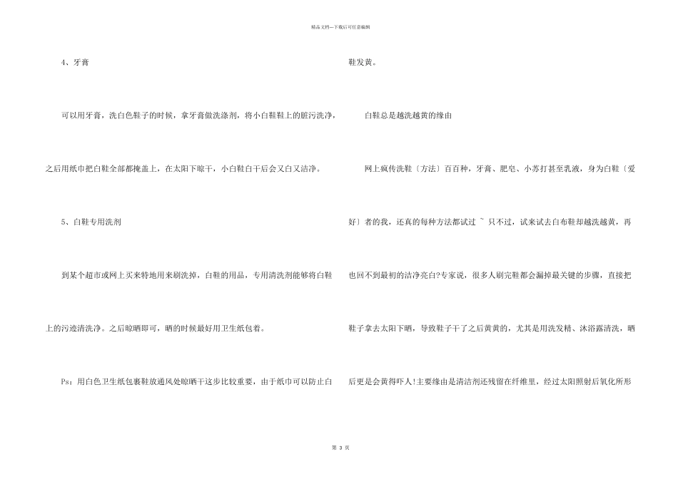小白鞋怎么洗得干净又白_第2页