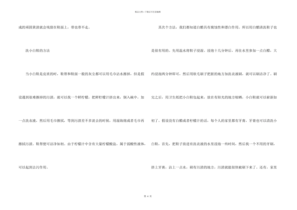 小白鞋怎么洗得干净又白_第3页