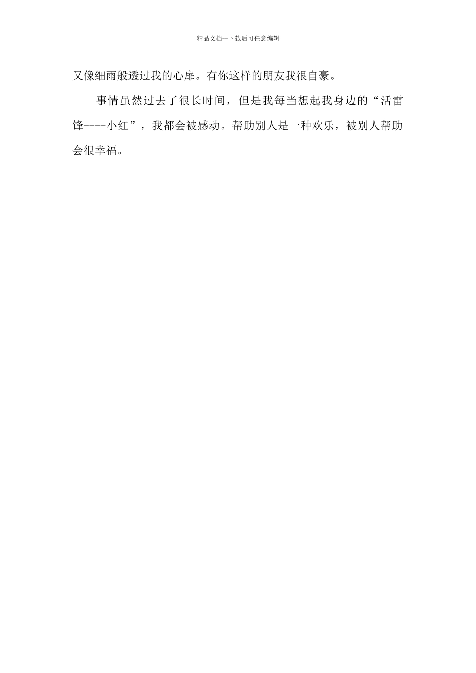 小红帮助了我_第2页