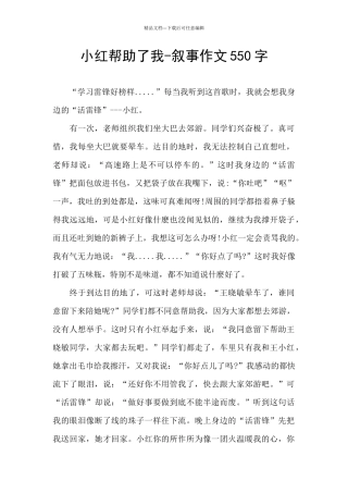 小红帮助了我