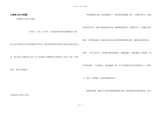 小练笔300字四篇