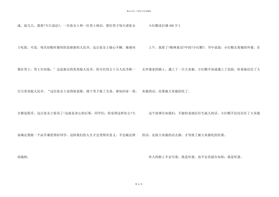 小红帽读后感400字_第3页