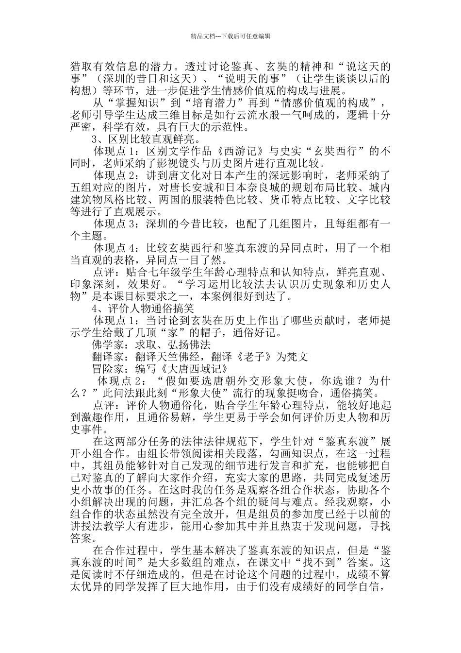 小组合作学习心得范文_第2页