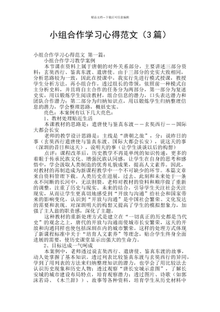 小组合作学习心得范文