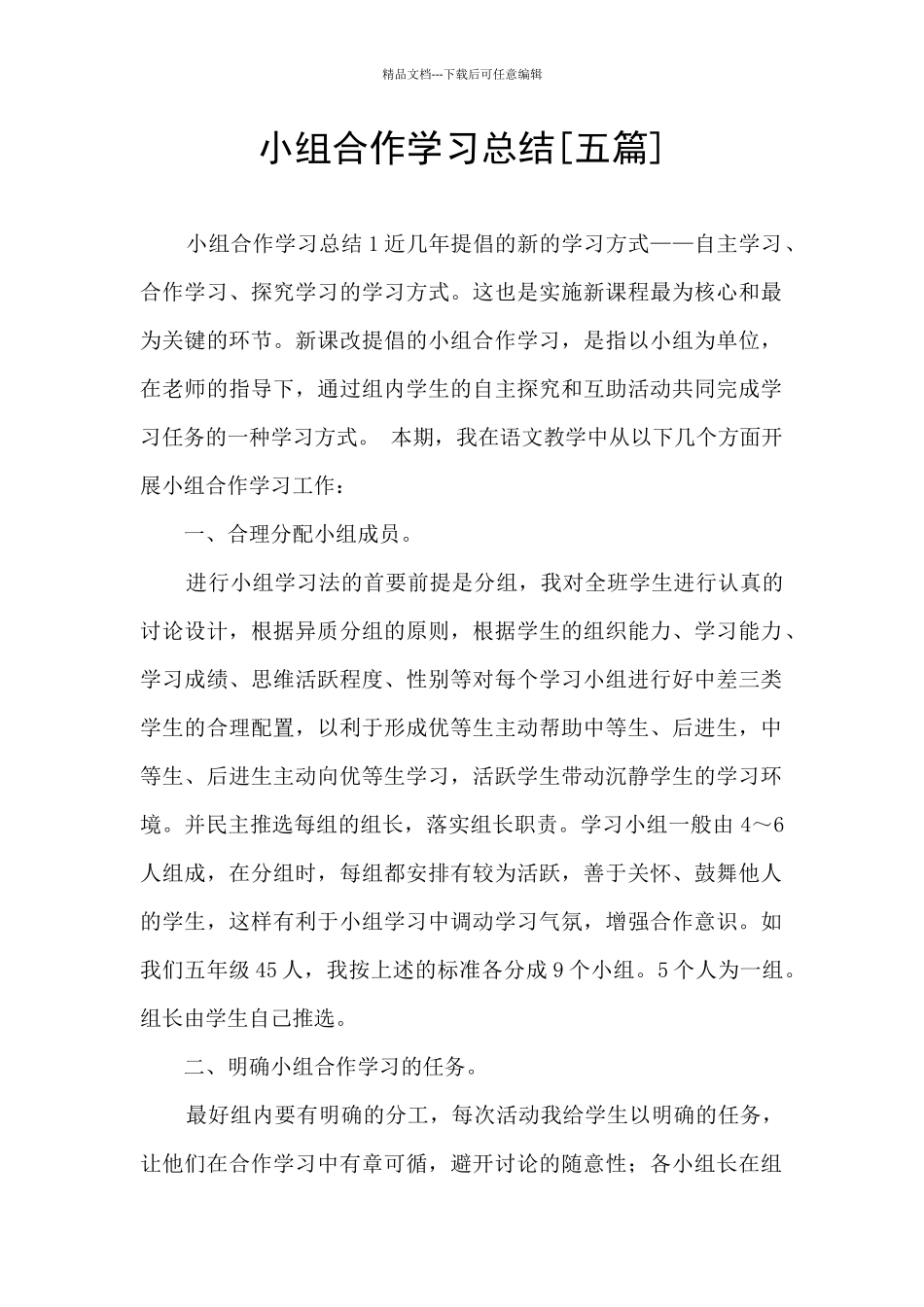 小组合作学习总结_第1页