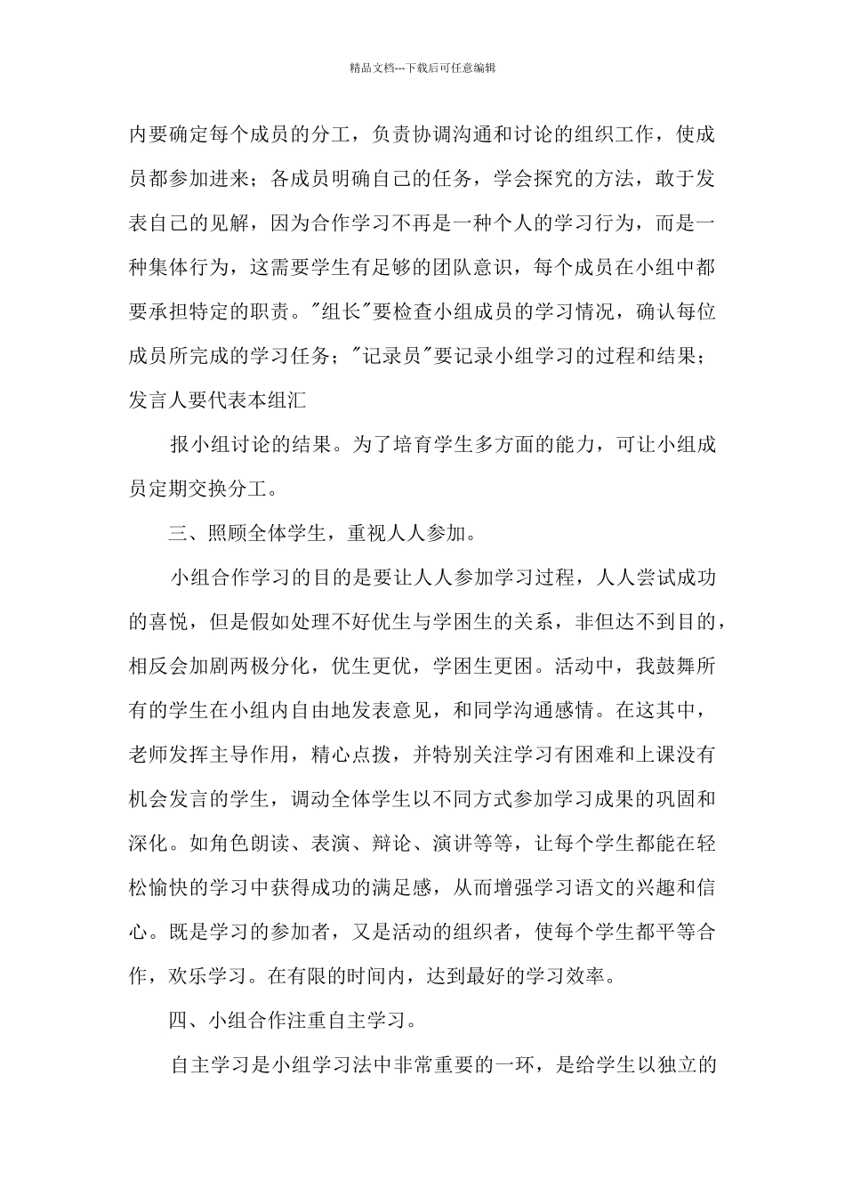 小组合作学习总结_第2页