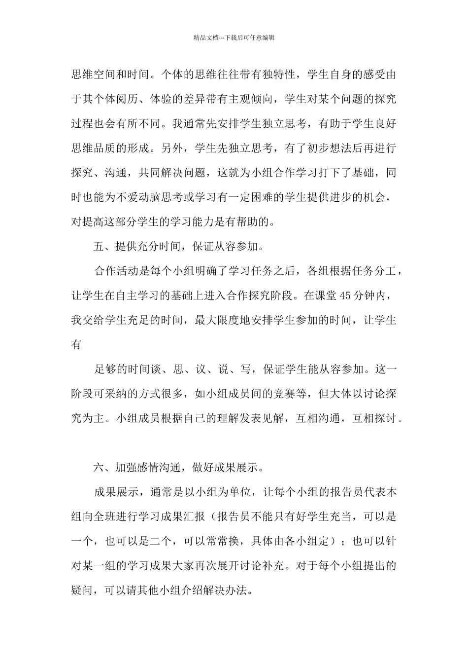 小组合作学习总结_第3页