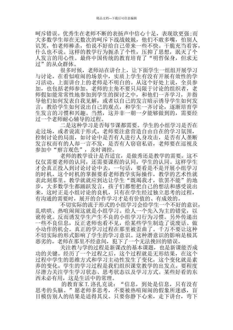 小组合作学习心得体会_第3页