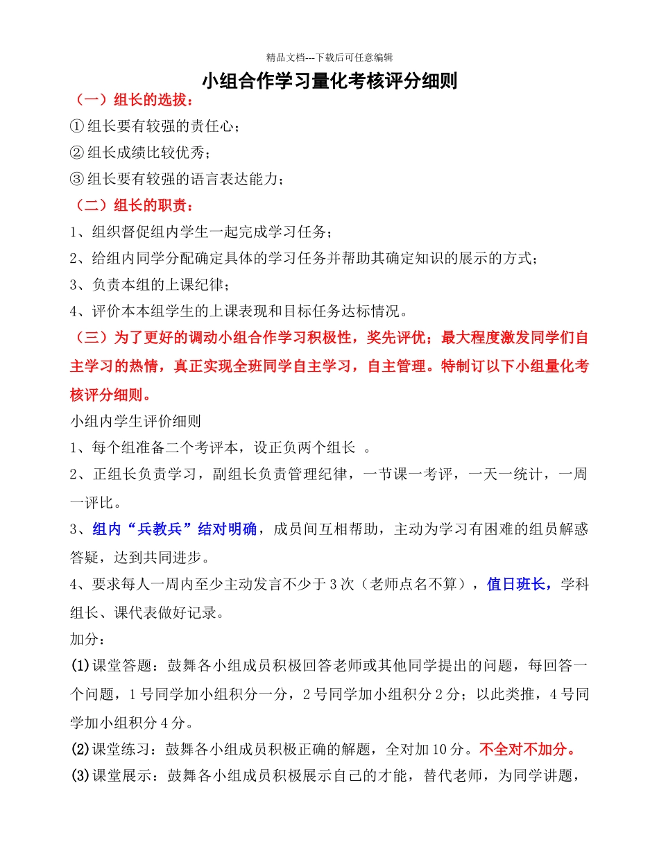小组合作学习量化考核评分细则_第1页