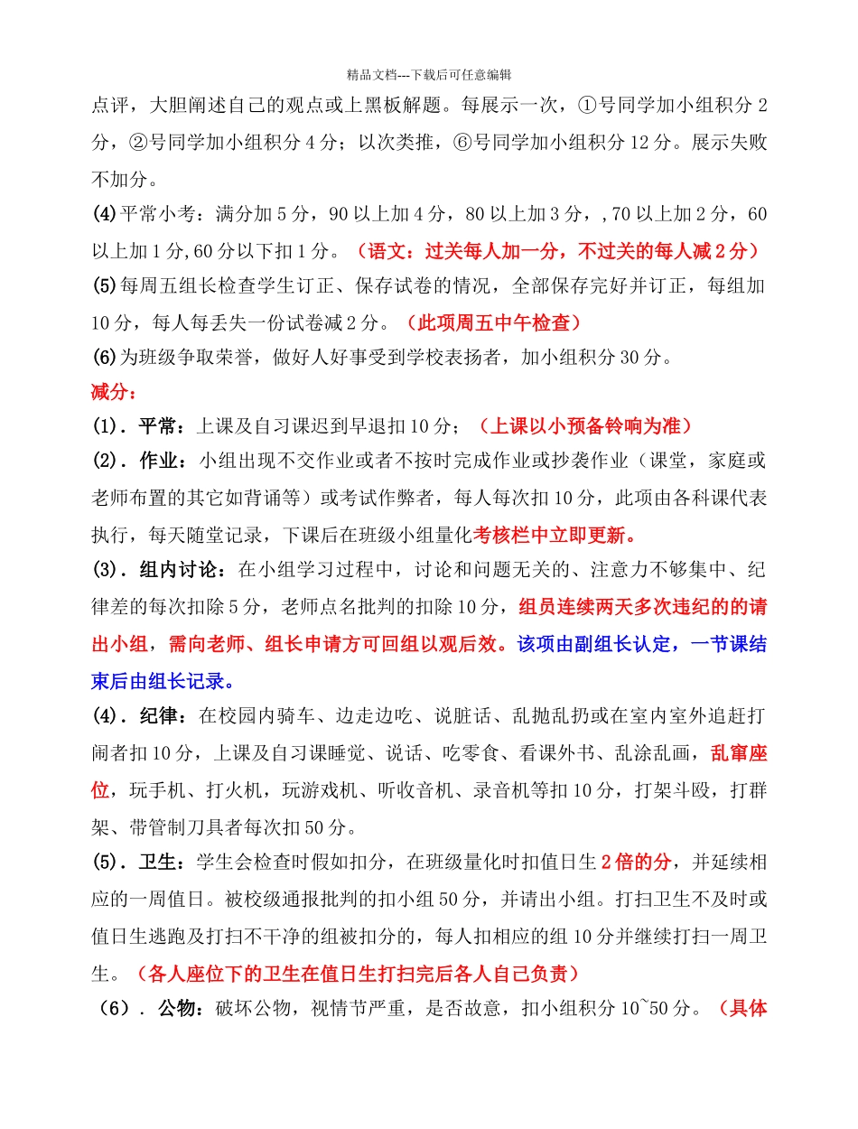 小组合作学习量化考核评分细则_第2页