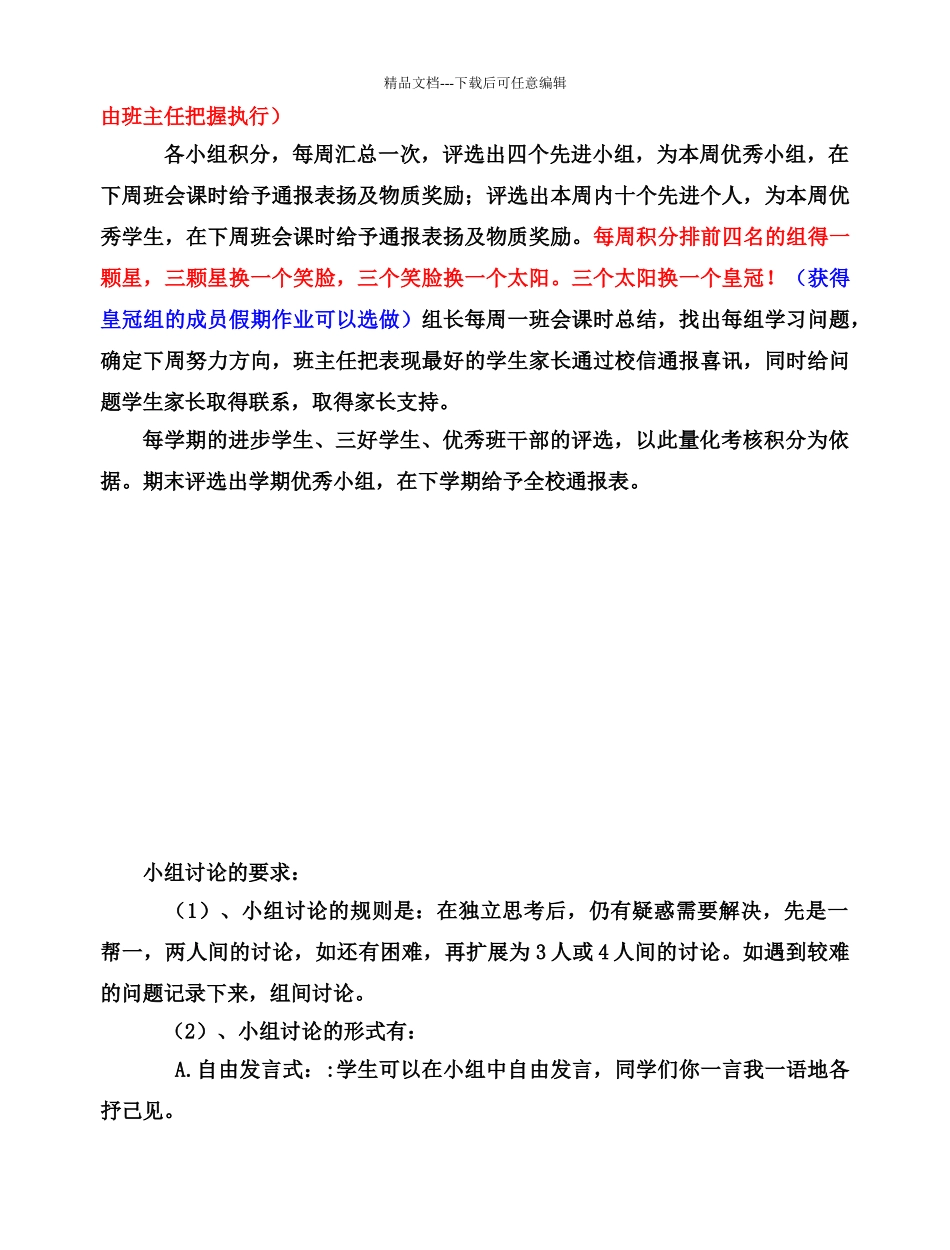 小组合作学习量化考核评分细则_第3页