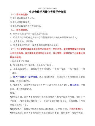 小组合作学习量化考核评分细则