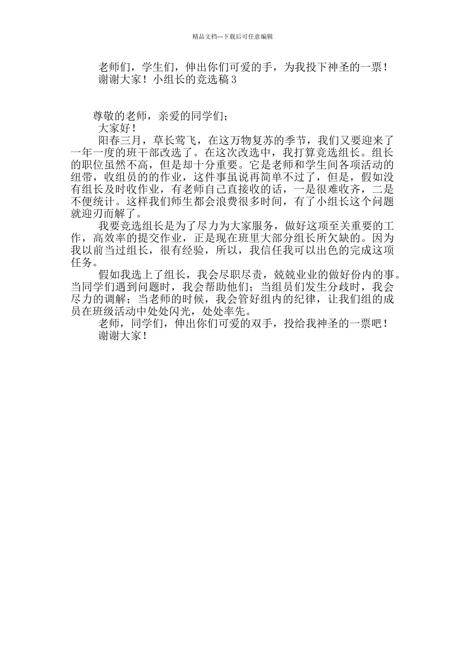 小组长的竞选稿_第2页