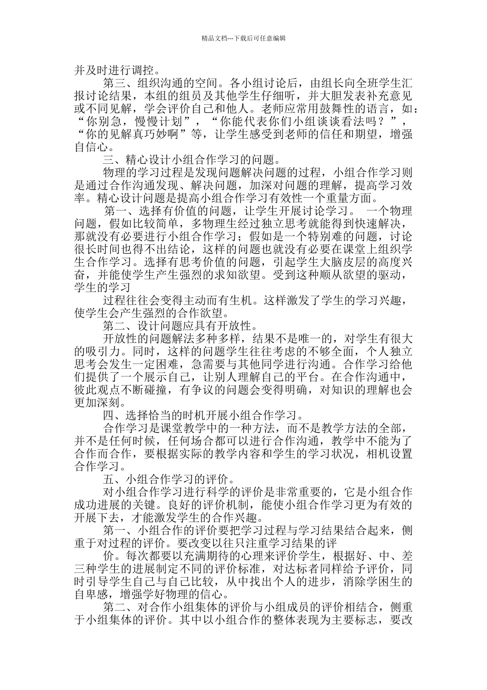 小组讨论式教学心得体会_第2页