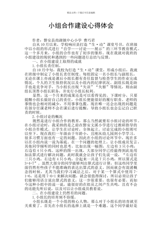 小组合作建设心得体会