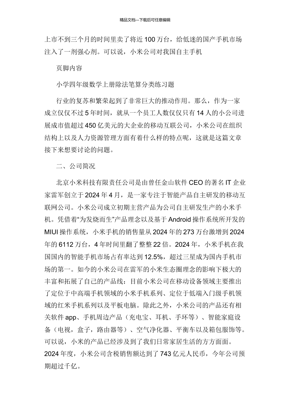 小米公司人力资源管理现状及对策浅析_第2页