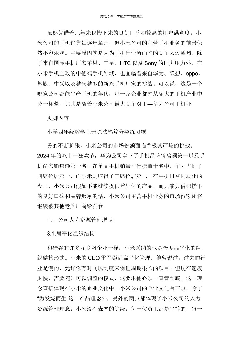 小米公司人力资源管理现状及对策浅析_第3页