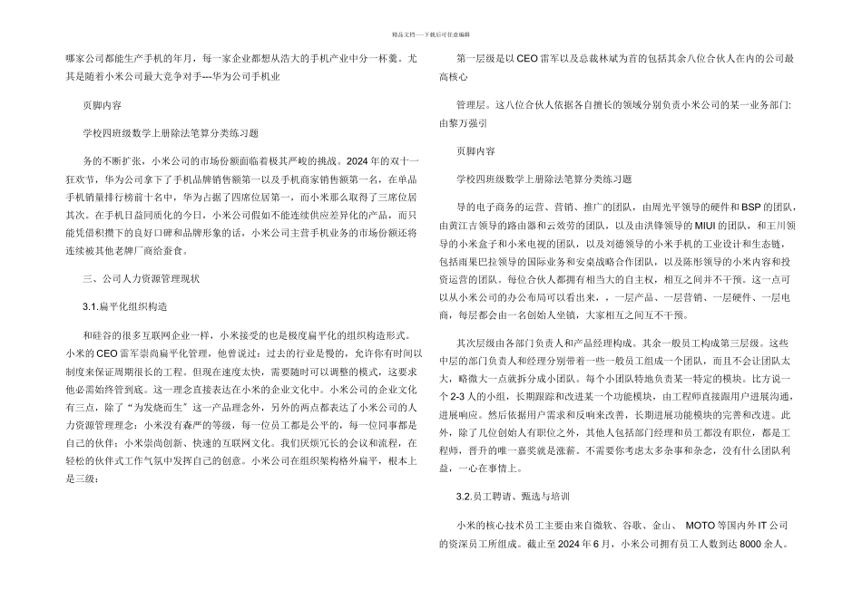 小米公司人力资源管理现状及对策浅析_第2页