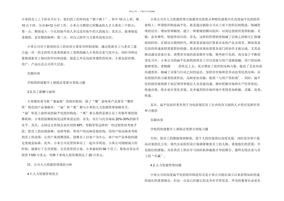 小米公司人力资源管理现状及对策浅析_第3页