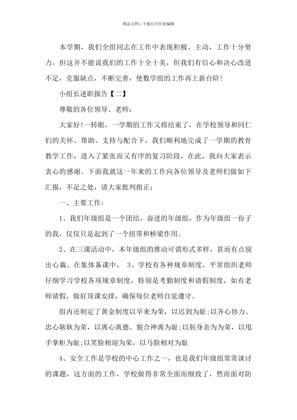 小组长述职报告范文6篇_第2页