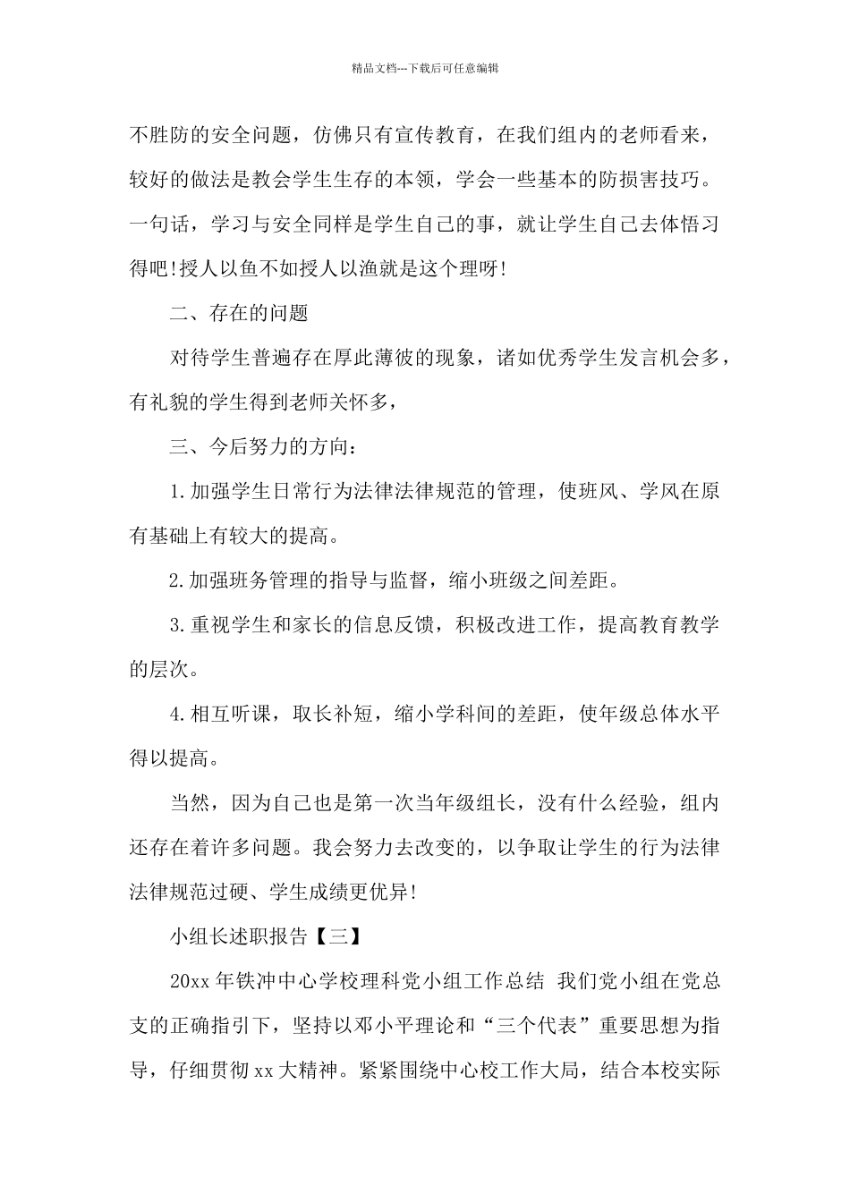 小组长述职报告范文6篇_第3页