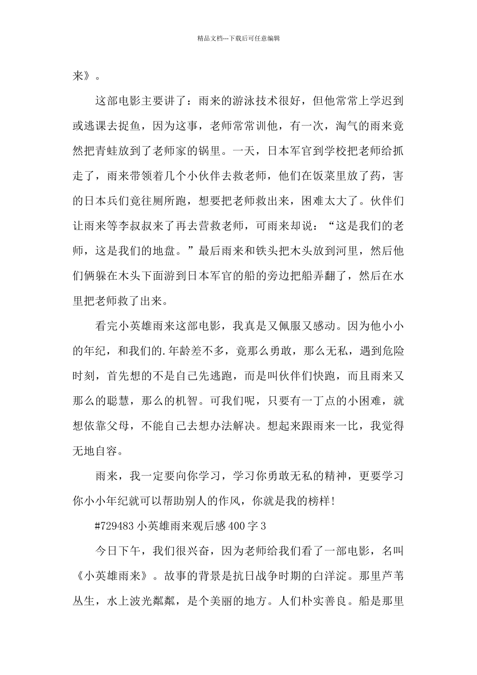 小英雄雨来观后感400字5篇_第2页