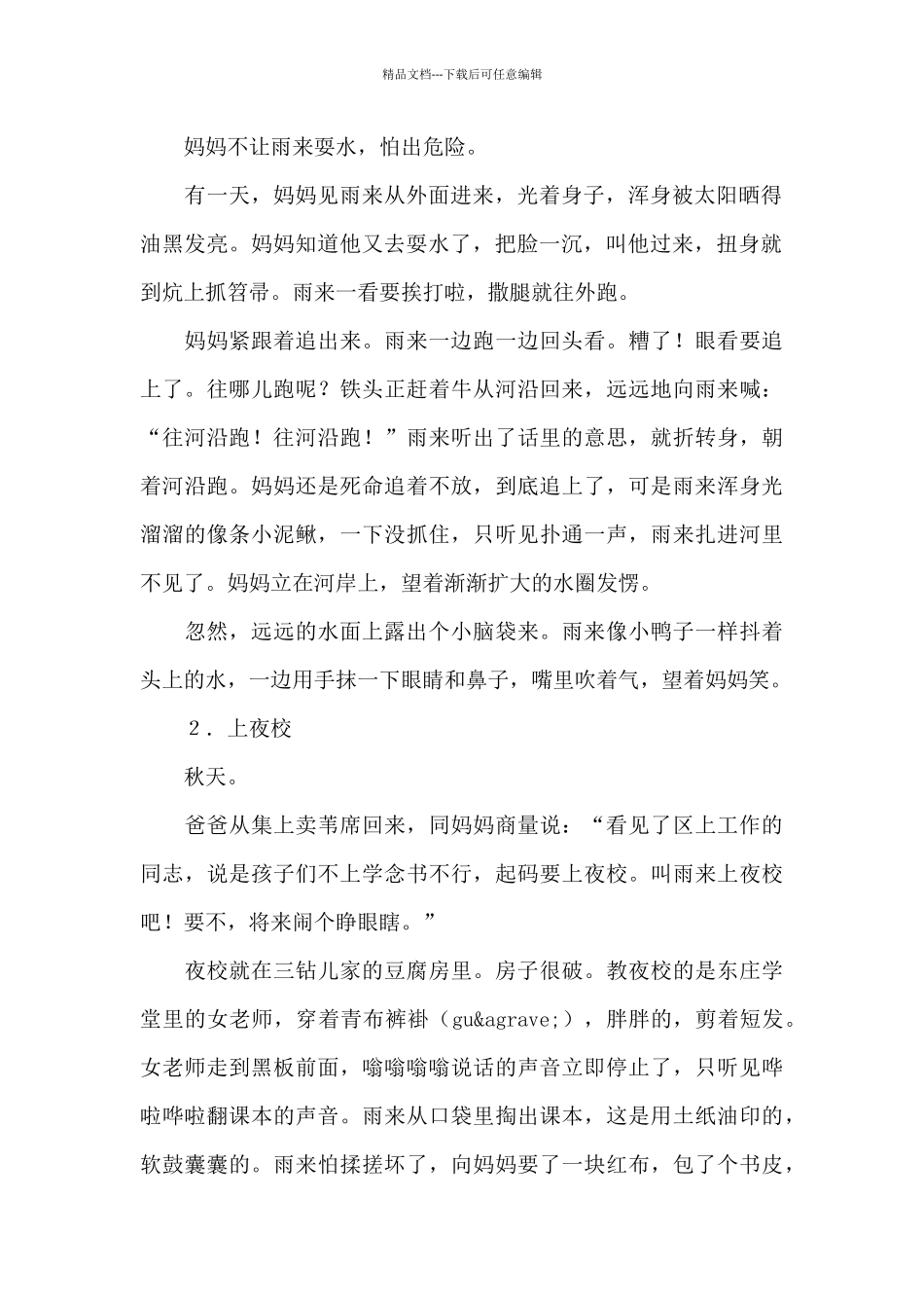 小英雄雨来的故事三篇_第2页