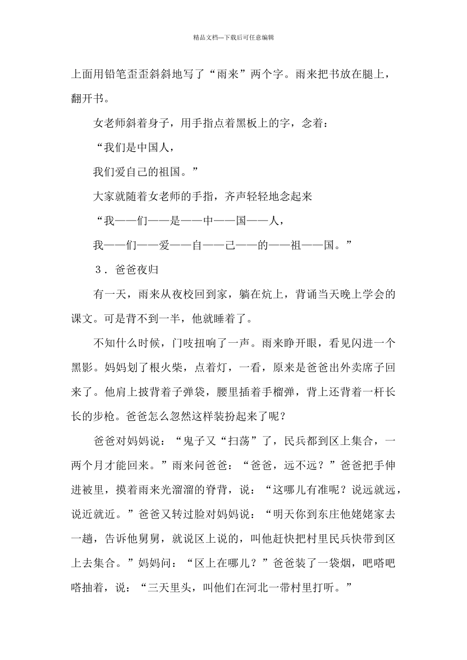 小英雄雨来的故事三篇_第3页