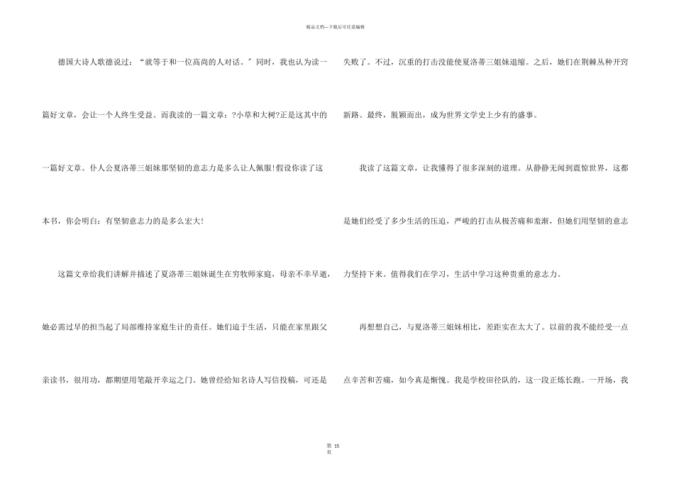 小草和大树读后感_第3页