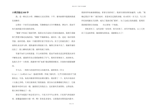 小草历险记600字