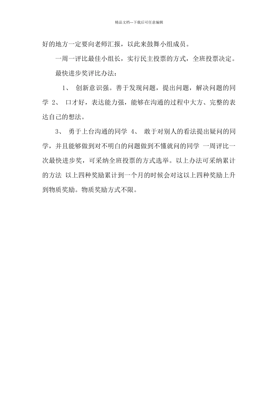 小组学习评价方法_第3页