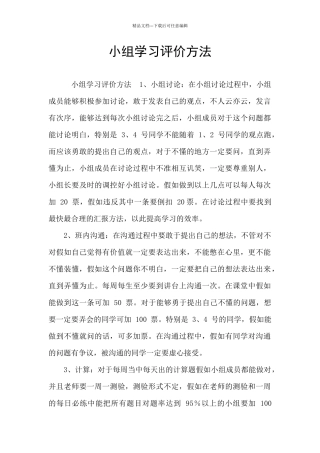 小组学习评价方法