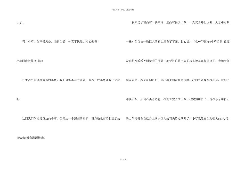 小草四年级三篇_第2页